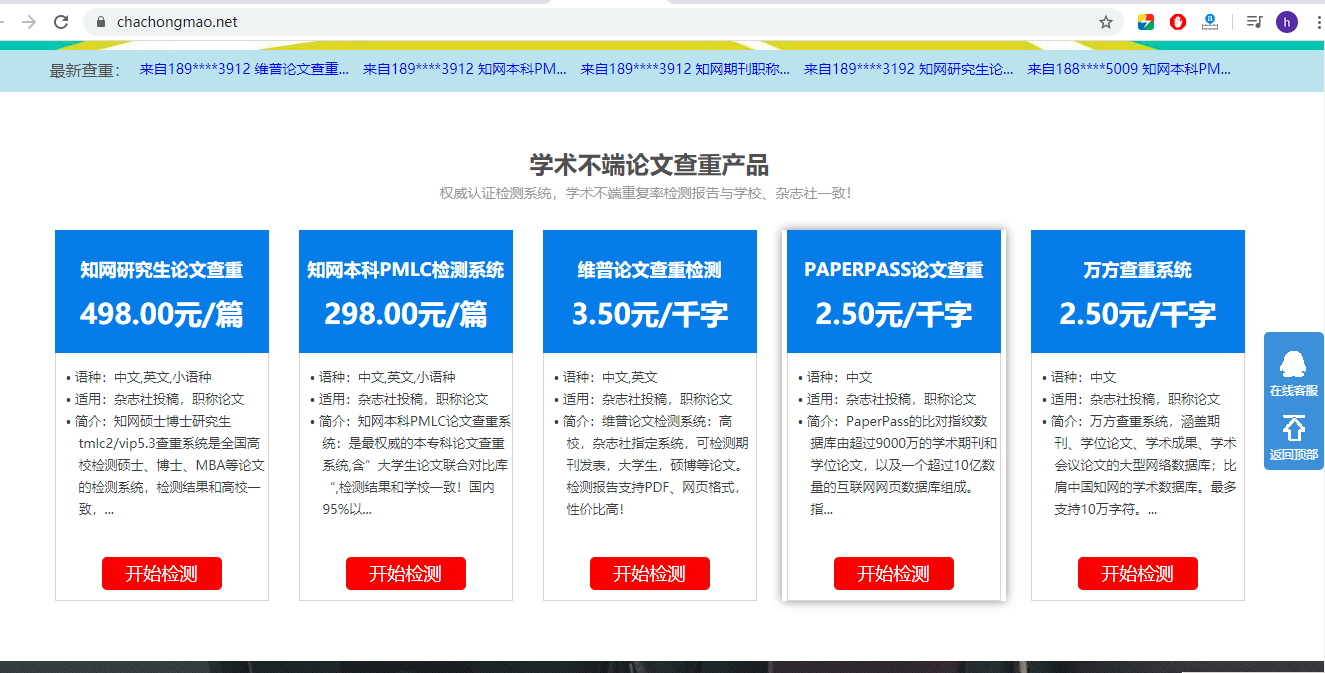检测购系统论文查重流程介绍
