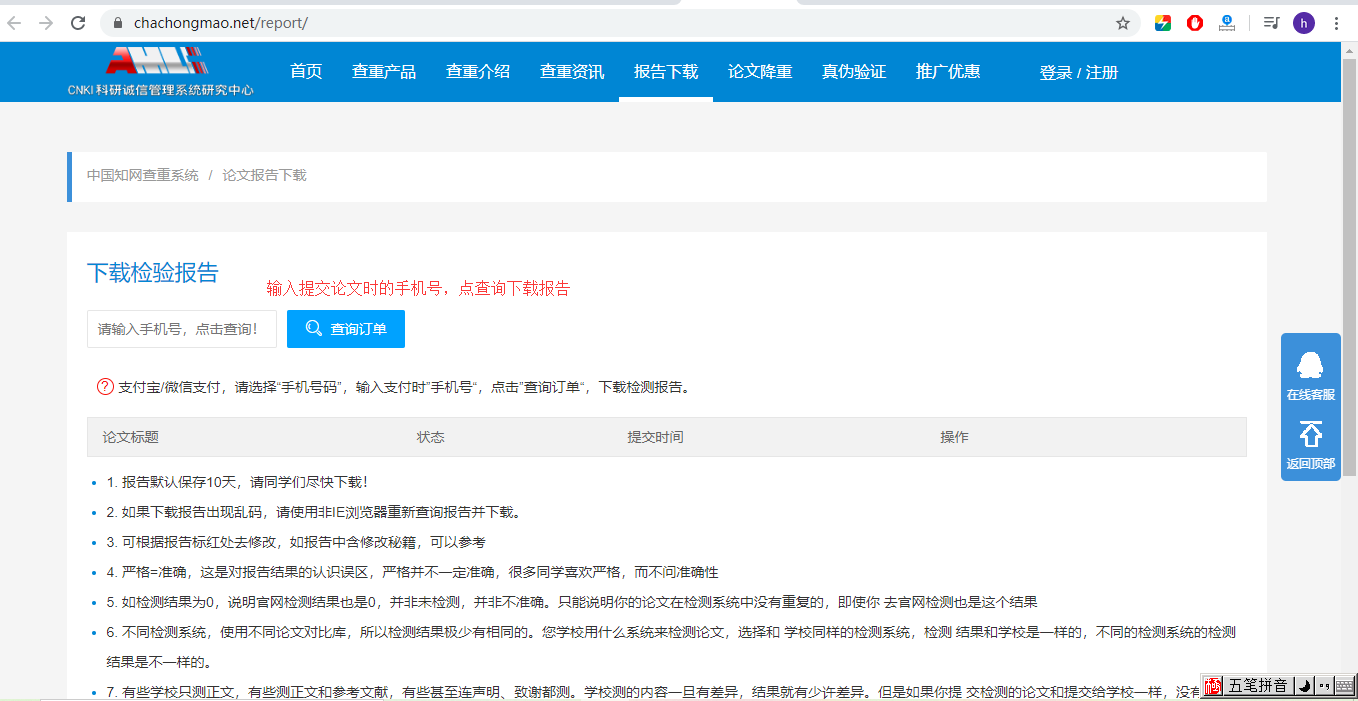 检测购系统论文查重流程介绍