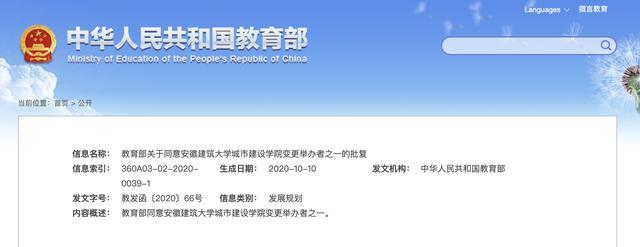 教育部同意！这两所院校举办者变更